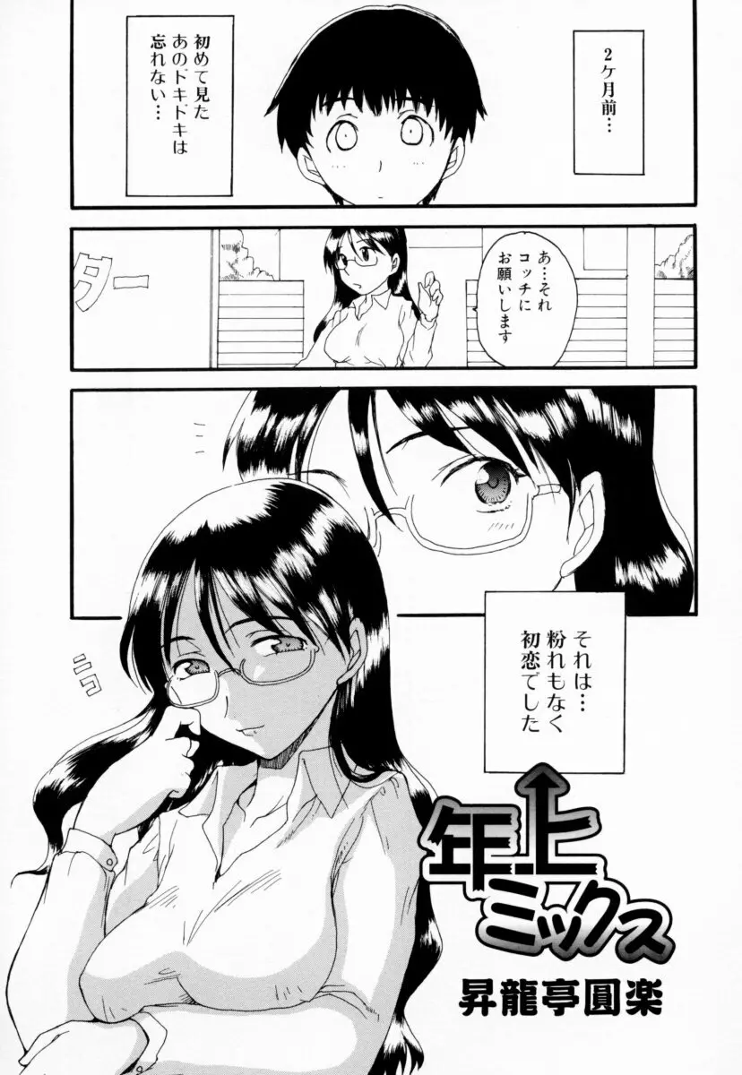 お姉さんの淫蜜 Page.53