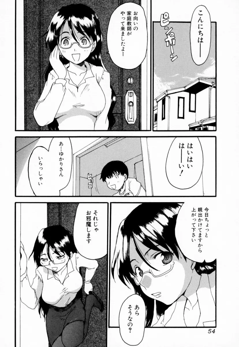 お姉さんの淫蜜 Page.54