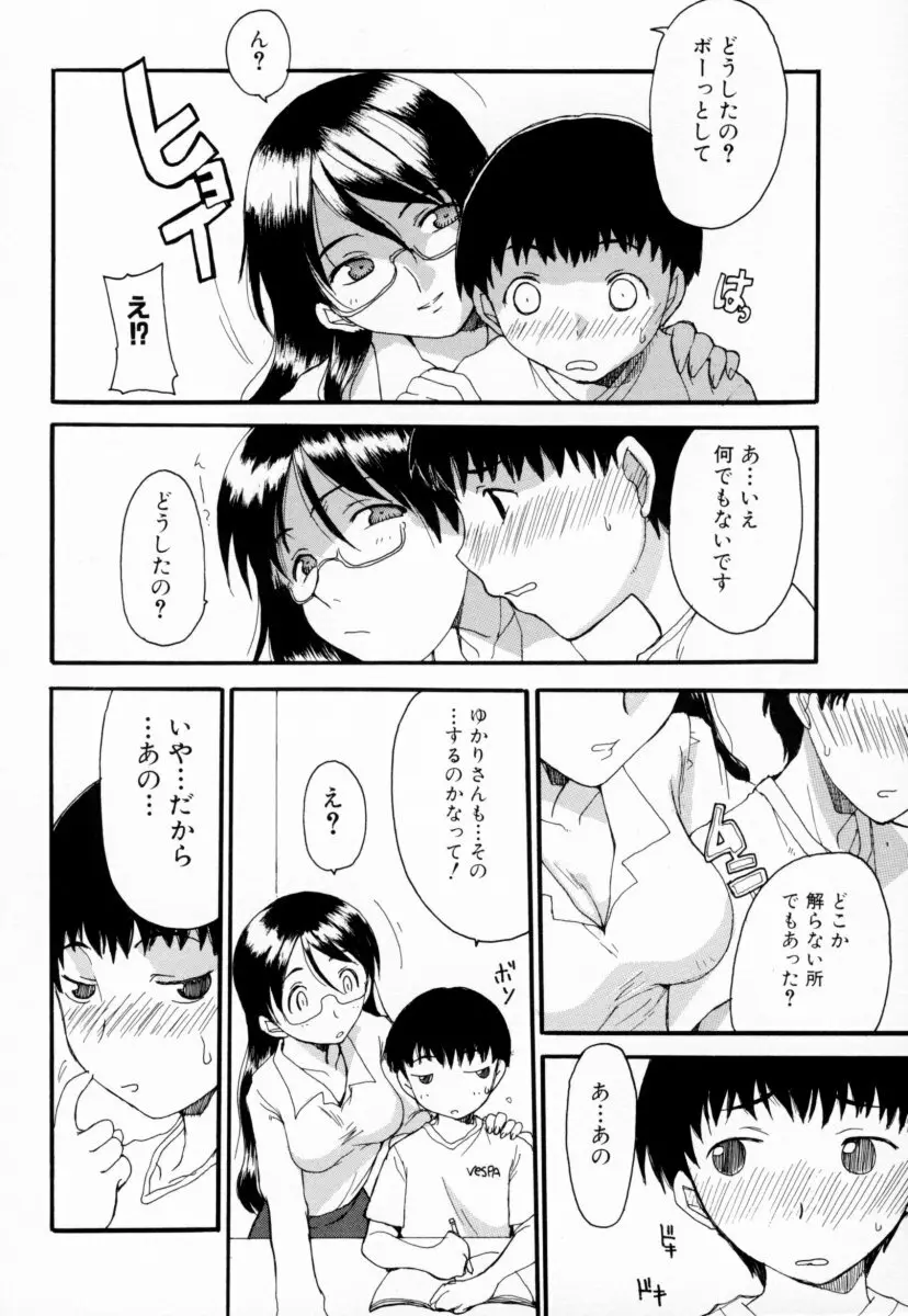 お姉さんの淫蜜 Page.56