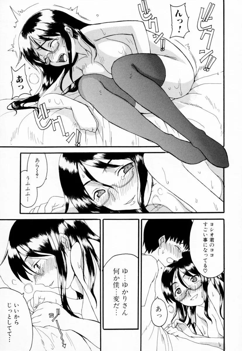 お姉さんの淫蜜 Page.61