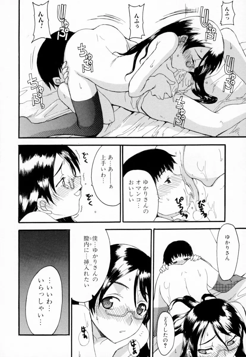 お姉さんの淫蜜 Page.64