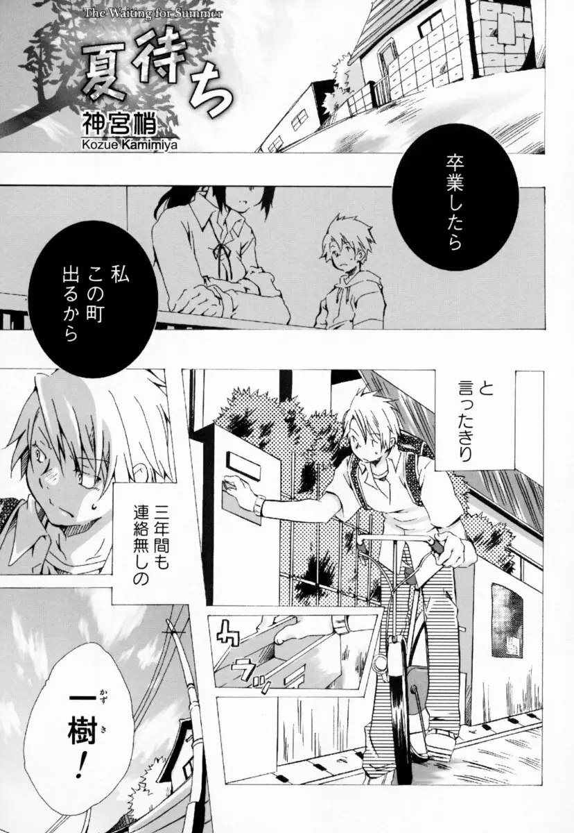 お姉さんの淫蜜 Page.69