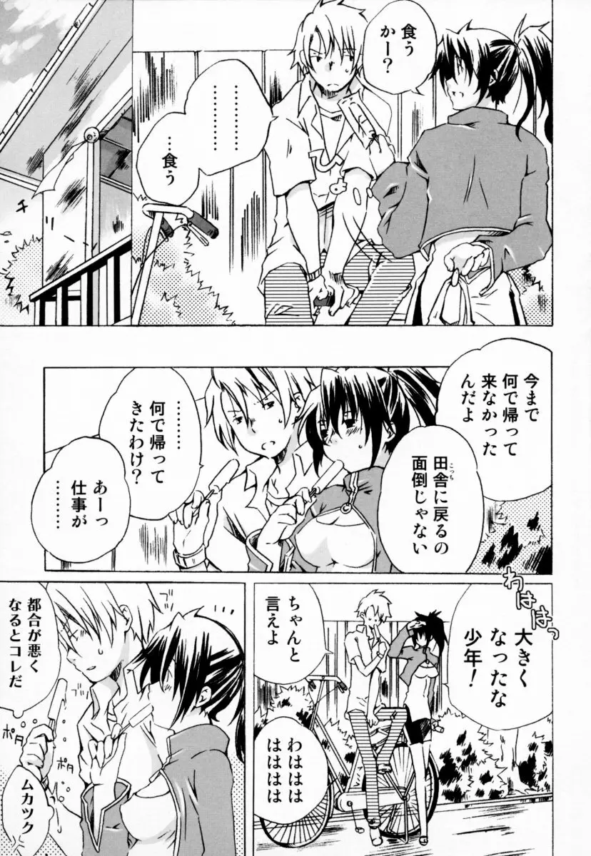 お姉さんの淫蜜 Page.71