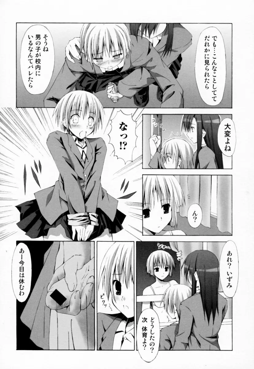 お姉さんの淫蜜 Page.8