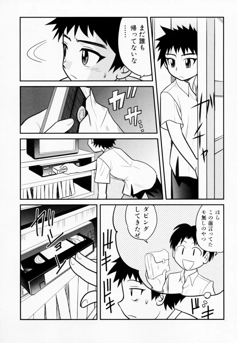 お姉さんの淫蜜 Page.85