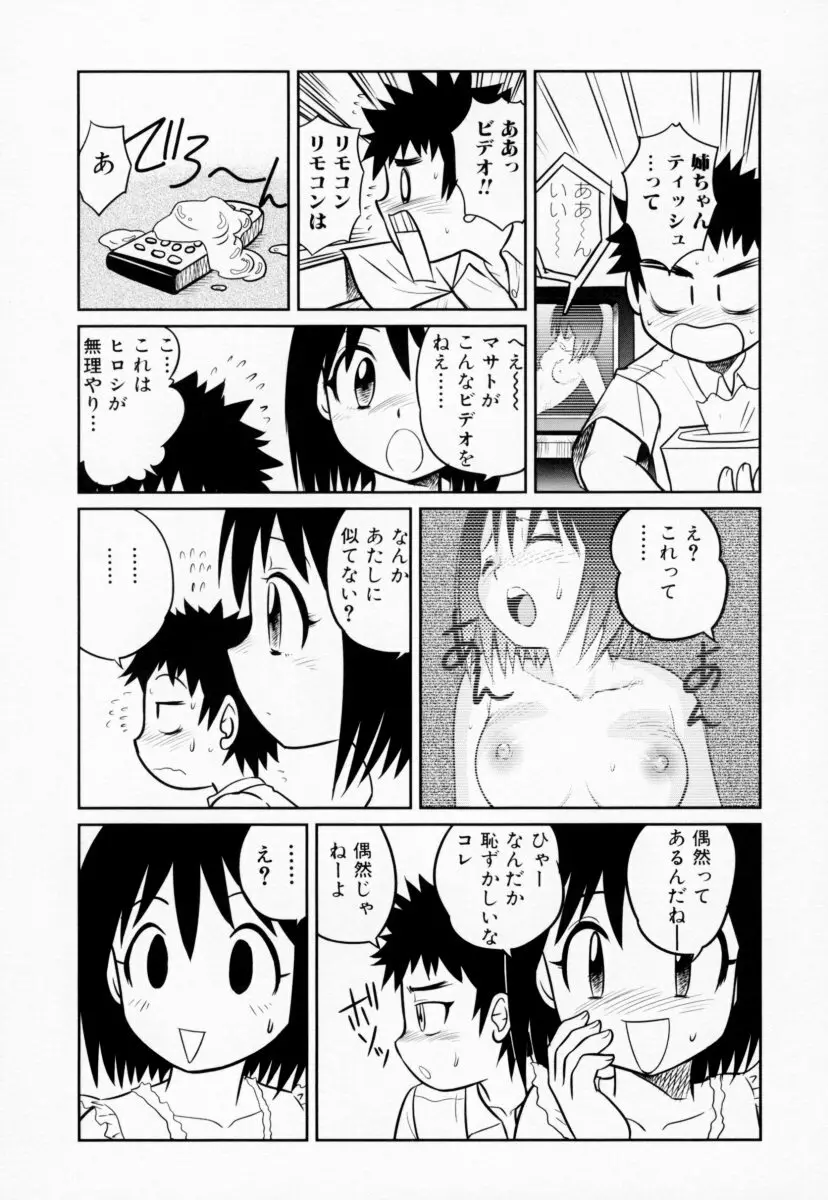 お姉さんの淫蜜 Page.88