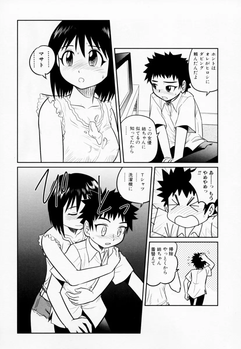 お姉さんの淫蜜 Page.89