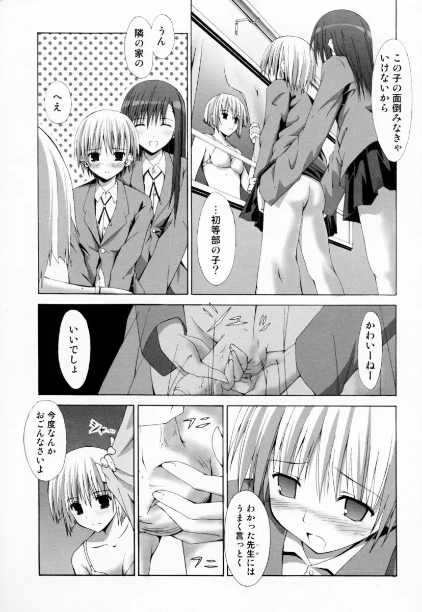 お姉さんの淫蜜 Page.9