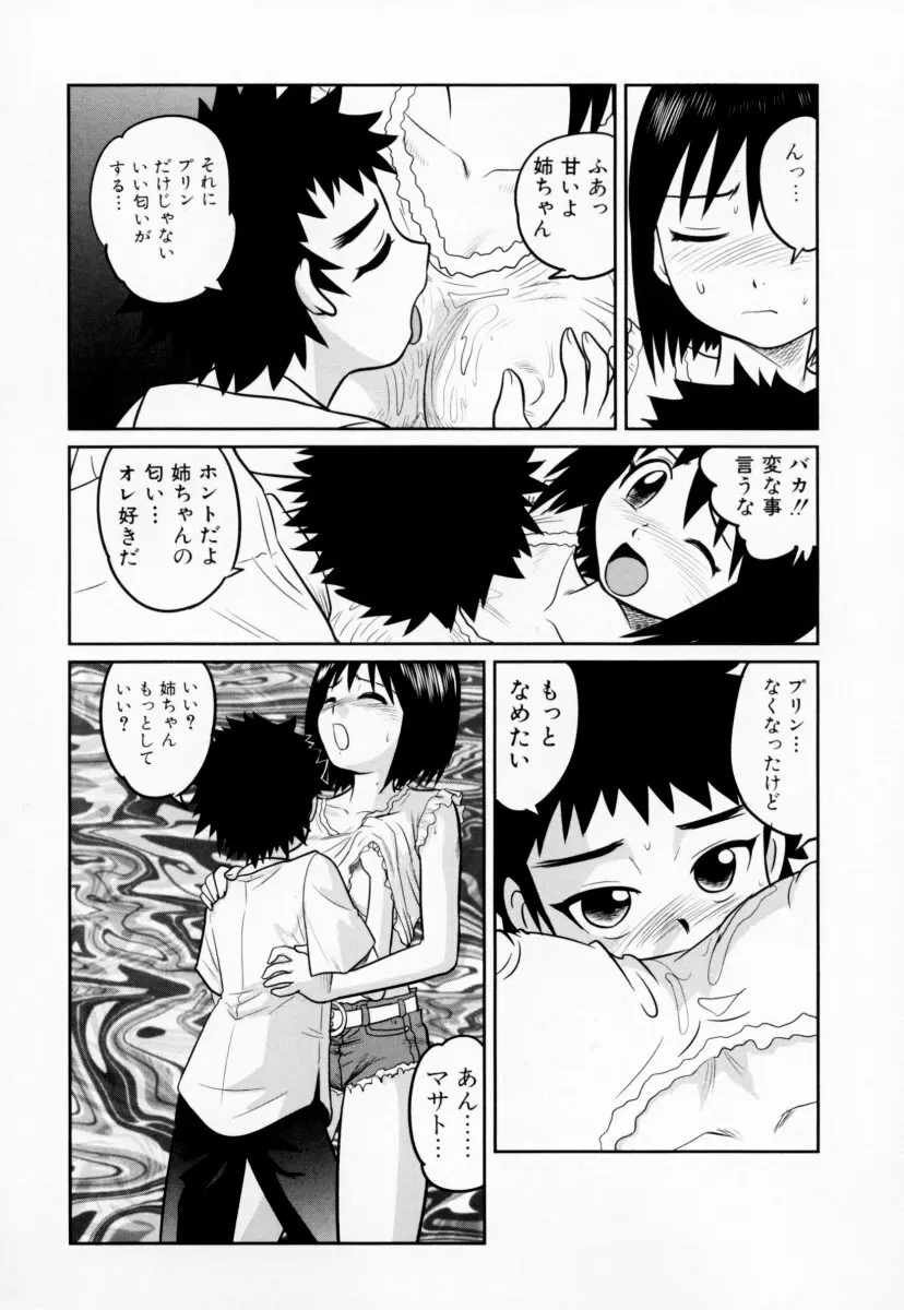 お姉さんの淫蜜 Page.91