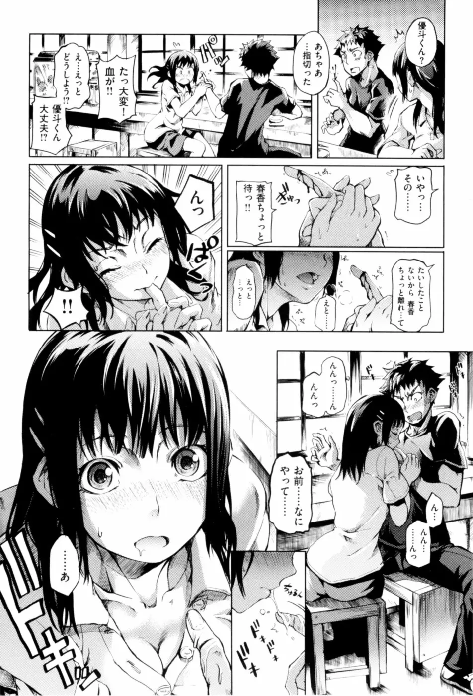 満開乙女 Page.14