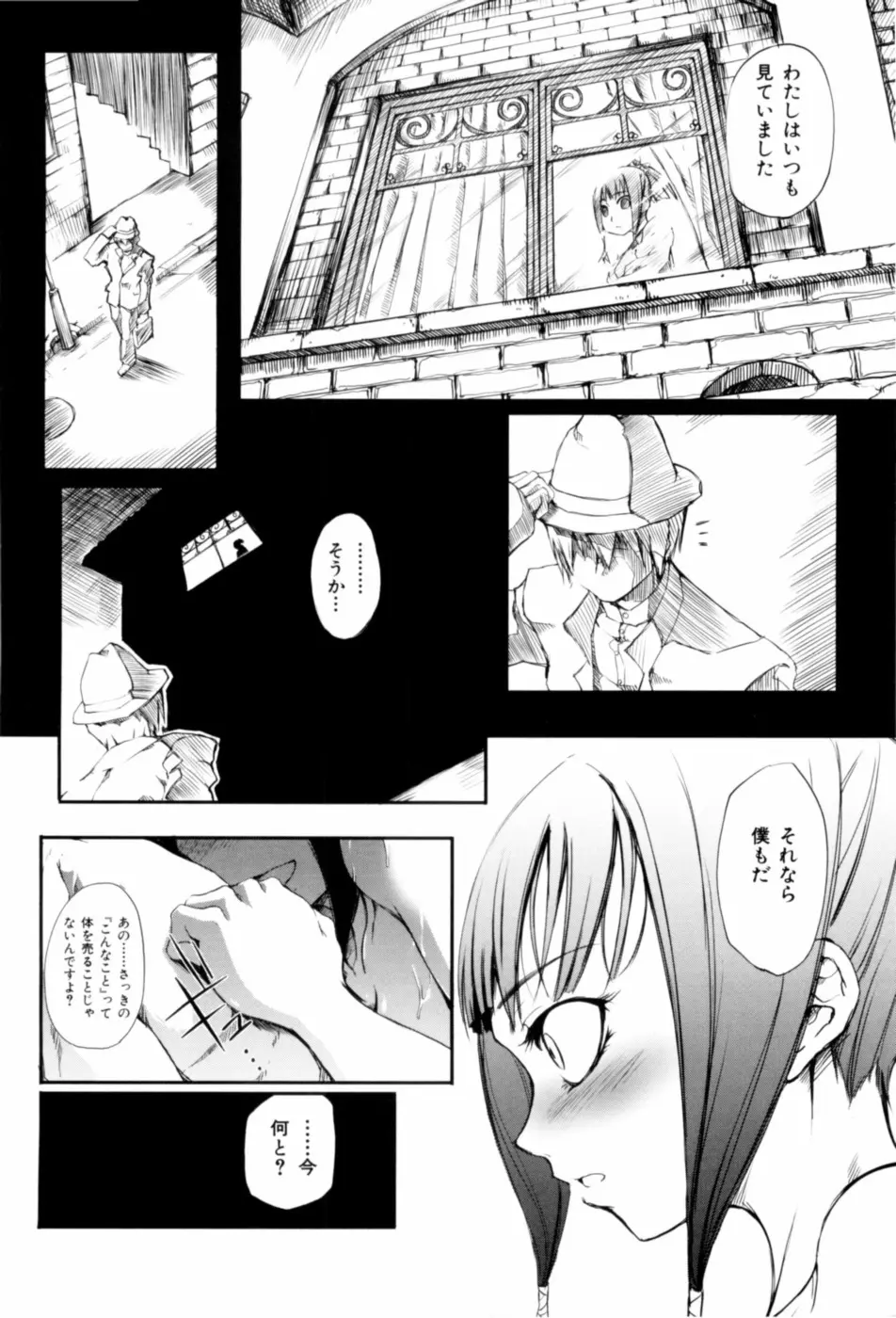 満開乙女 Page.141