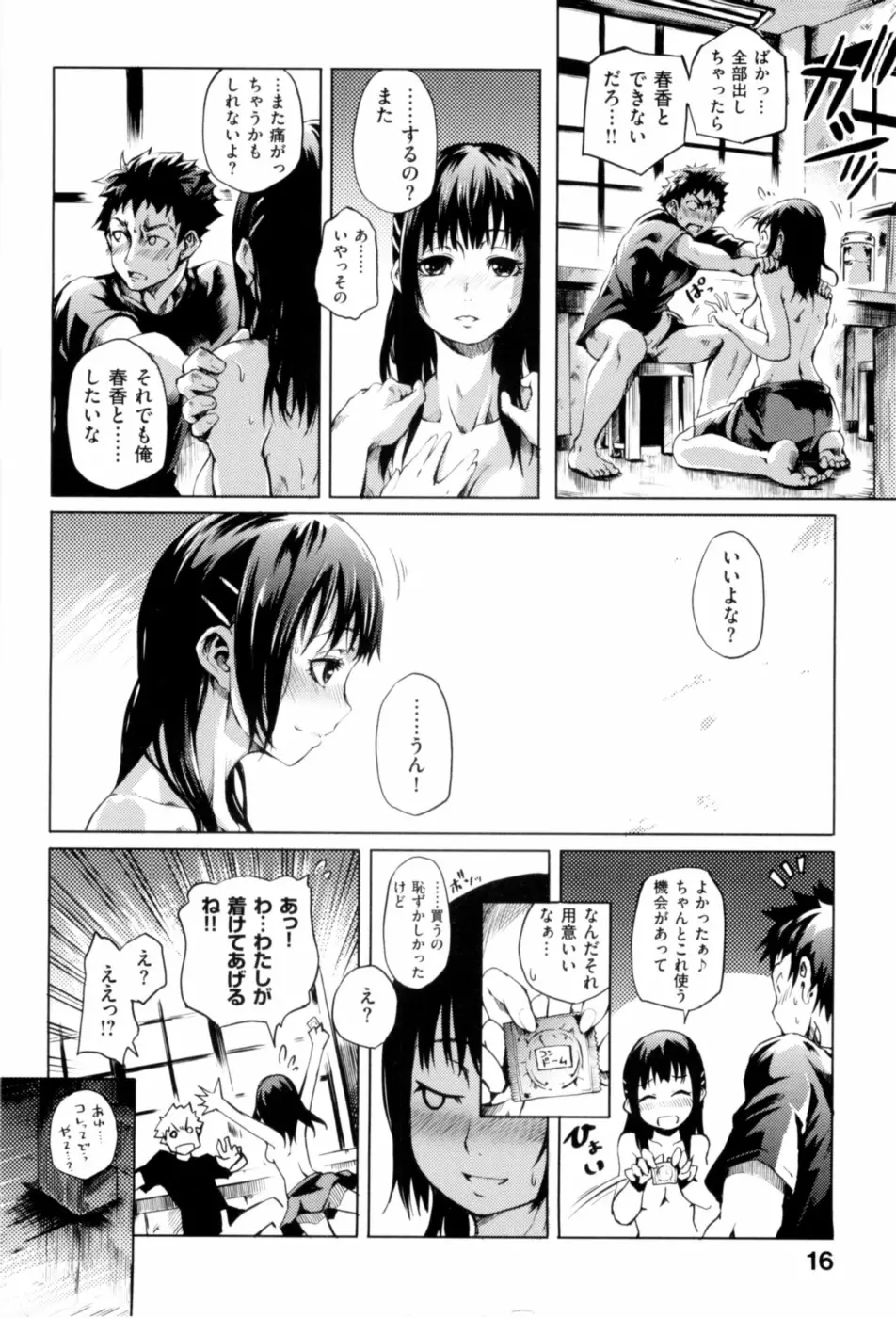 満開乙女 Page.21