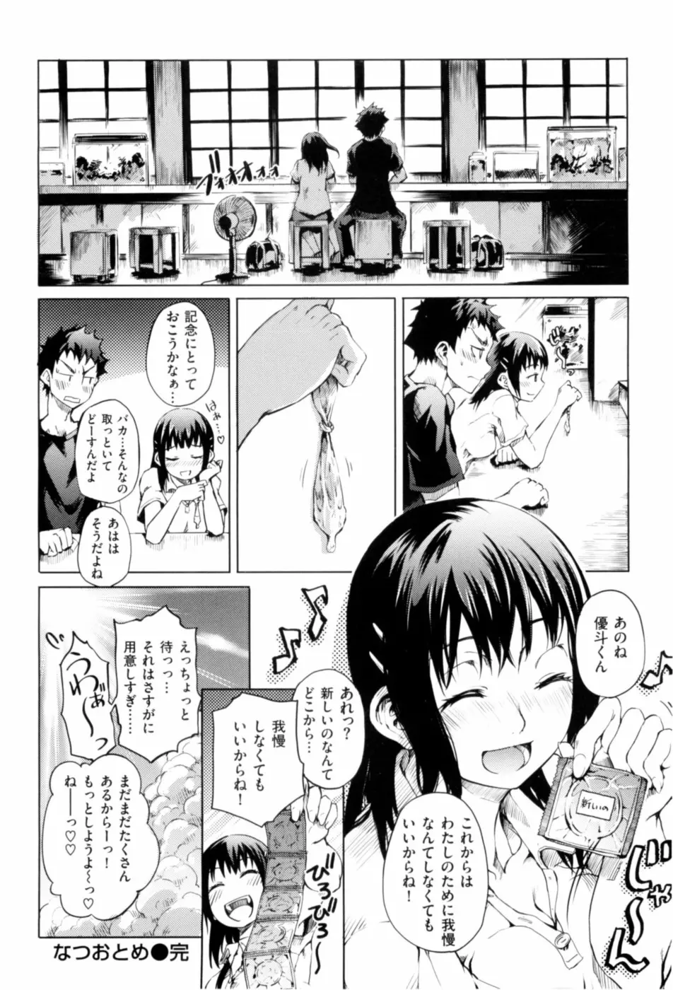 満開乙女 Page.25