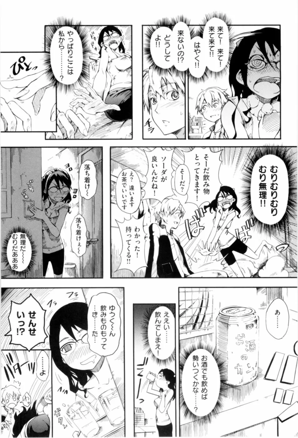 満開乙女 Page.78