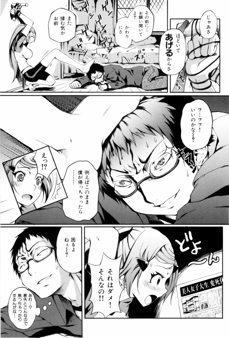 満開乙女 Page.98