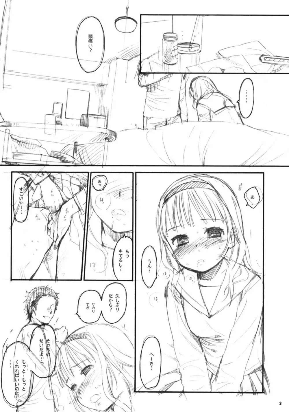 犬と猫 Page.3