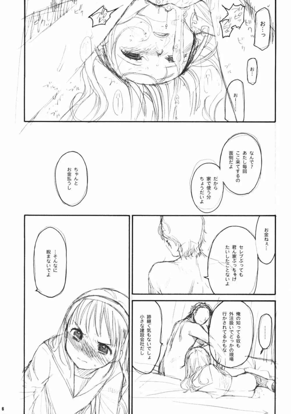 犬と猫 Page.6