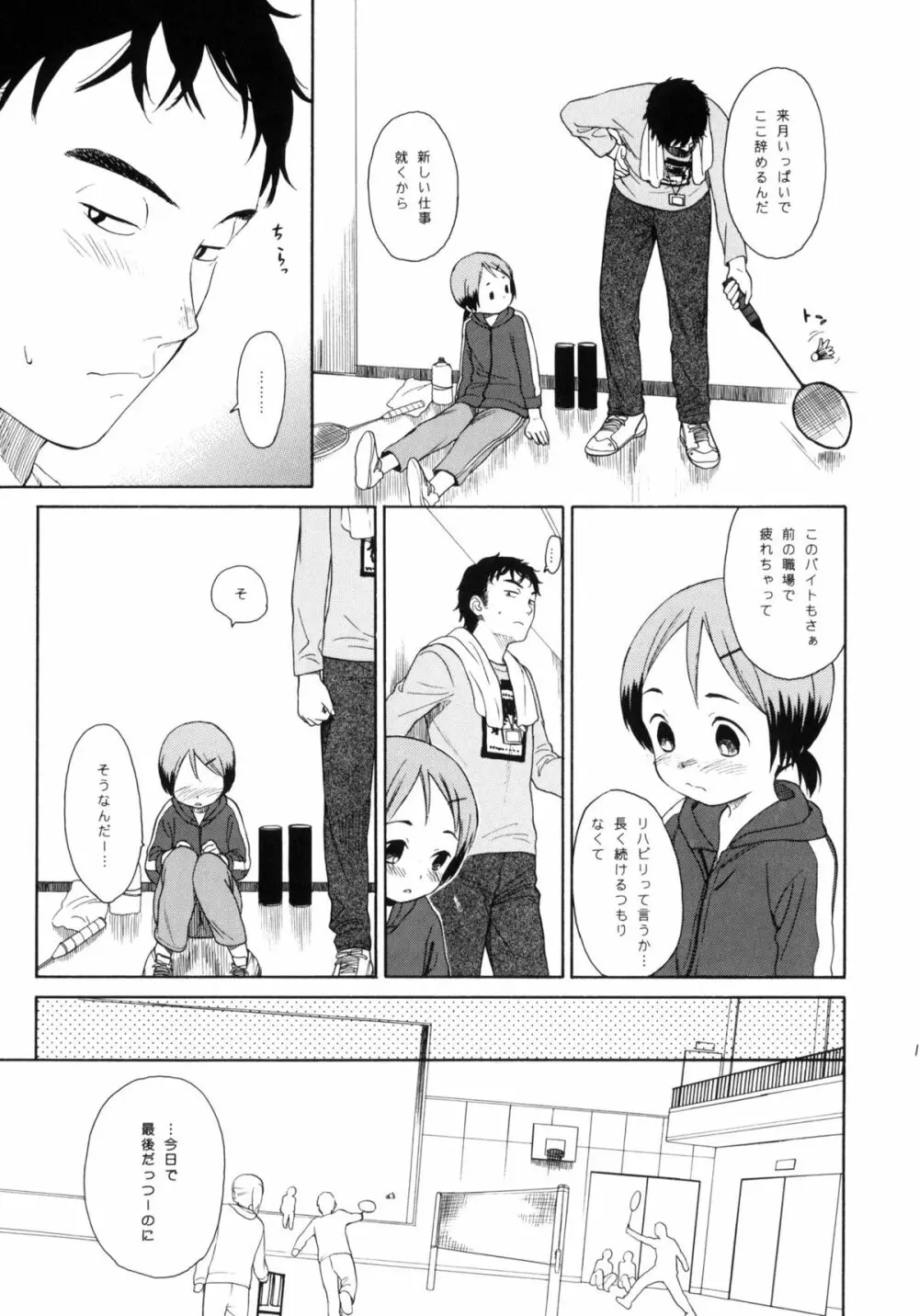 LUST KING 再録本 Page.10