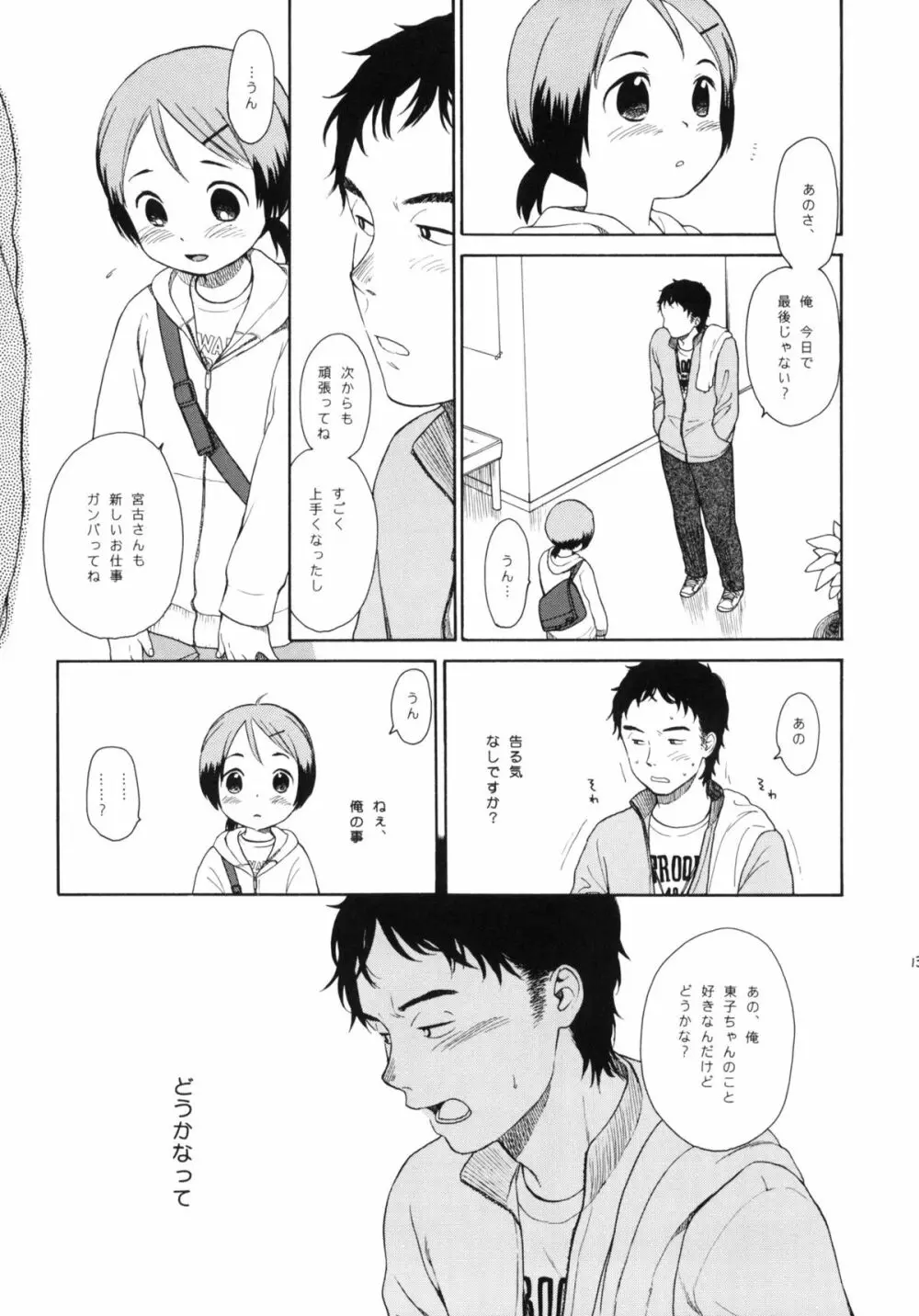LUST KING 再録本 Page.12