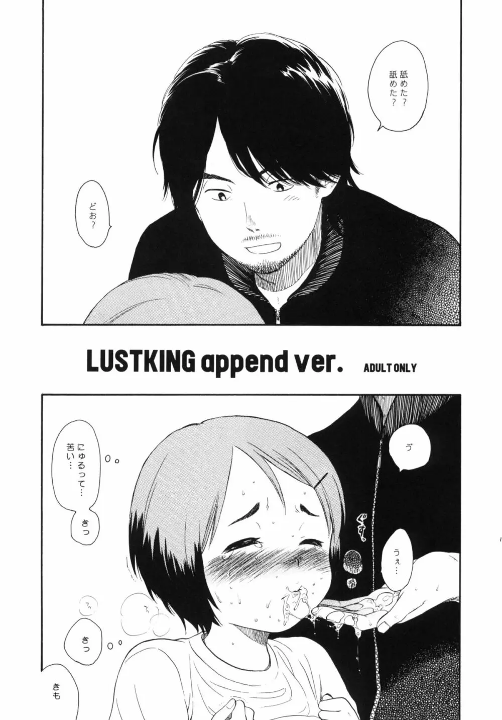 LUST KING 再録本 Page.14