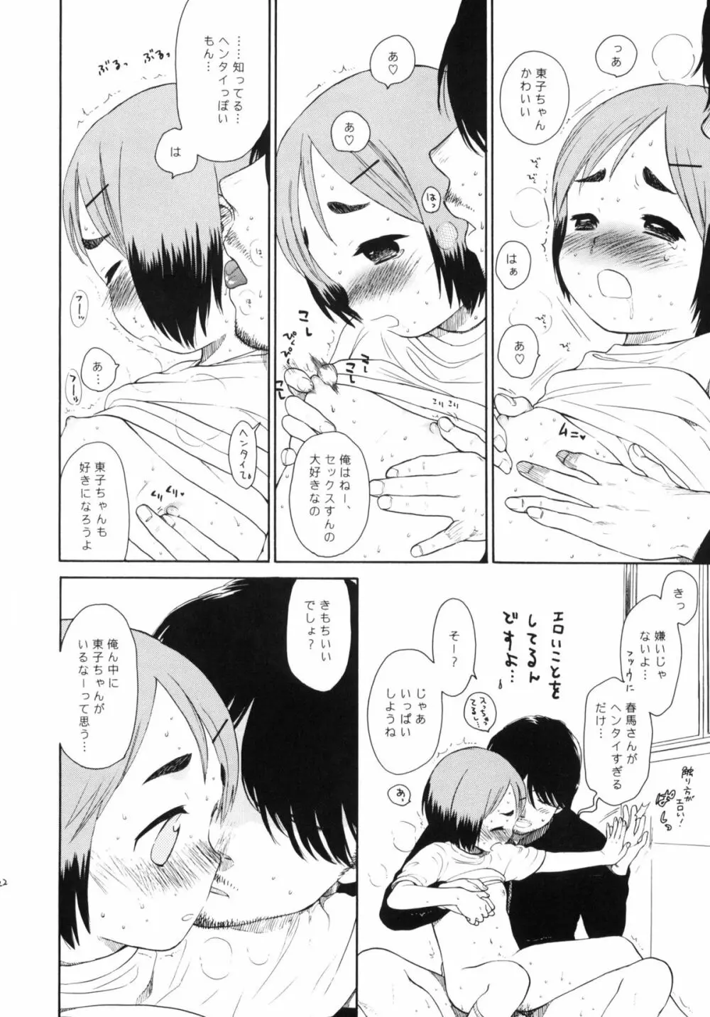 LUST KING 再録本 Page.21