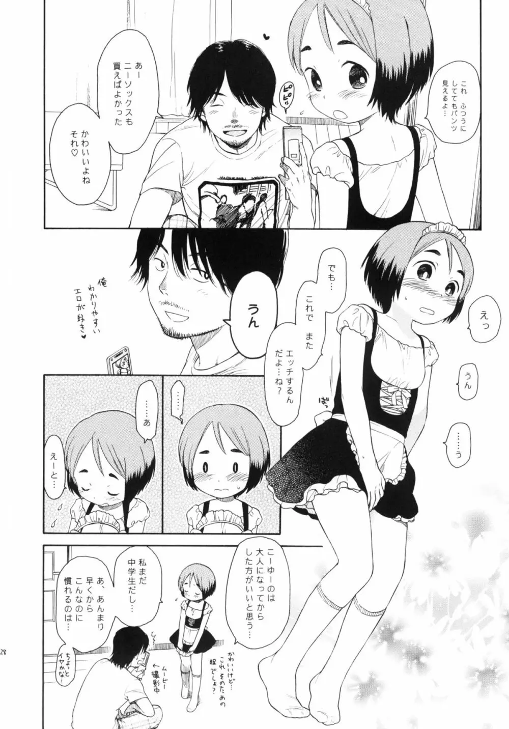 LUST KING 再録本 Page.27