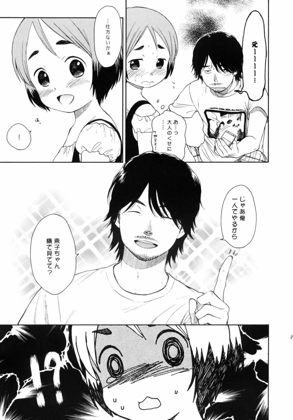 LUST KING 再録本 Page.28