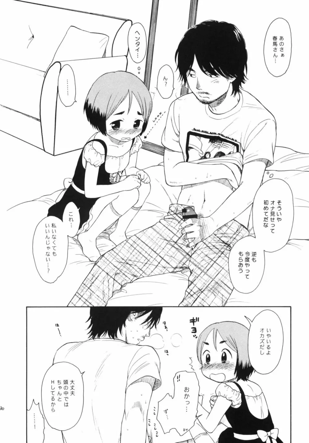 LUST KING 再録本 Page.29