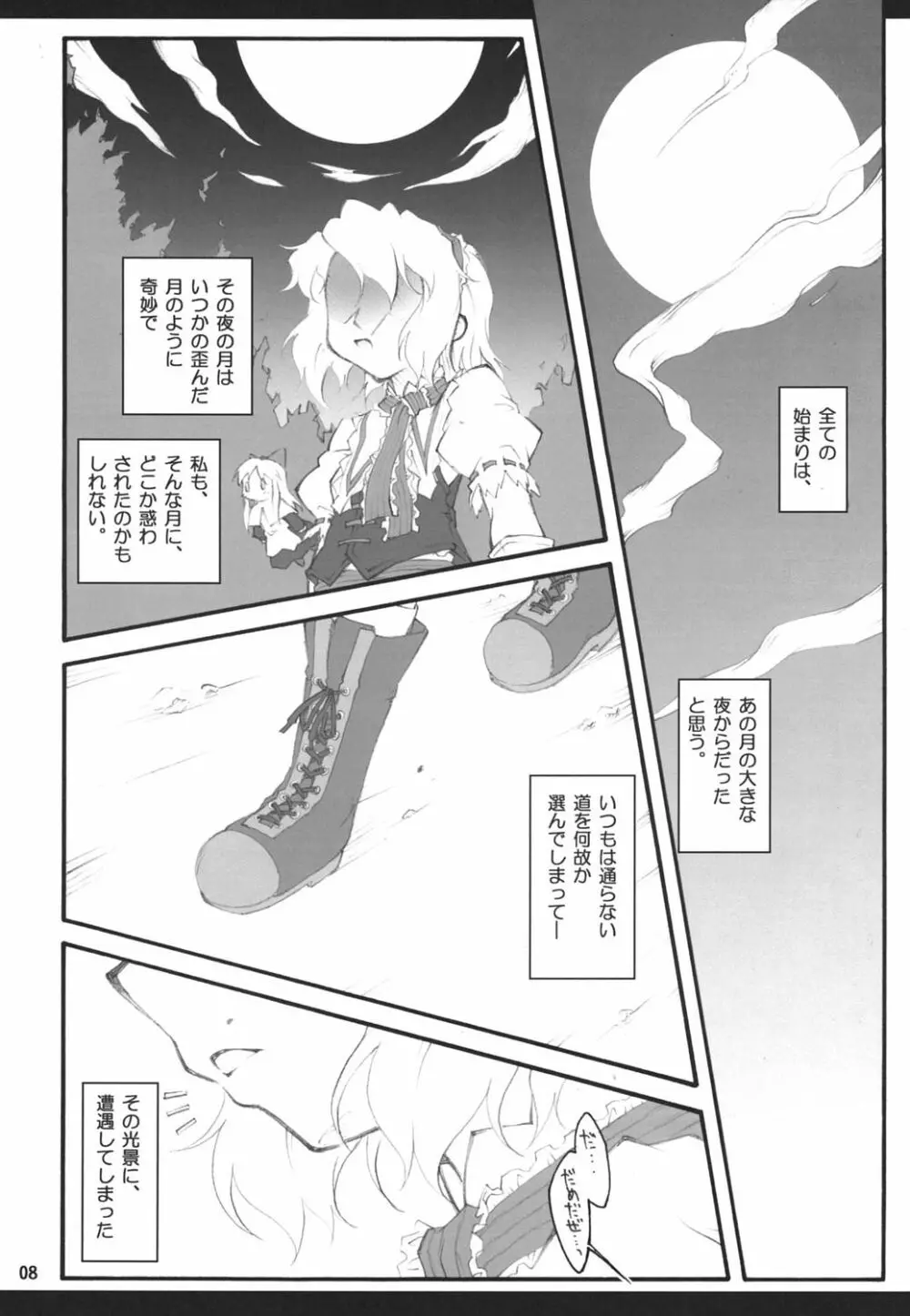 アリス～東方少女催淫～ Page.7