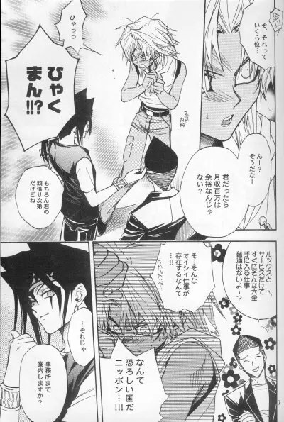 真夜中は純潔 Page.4