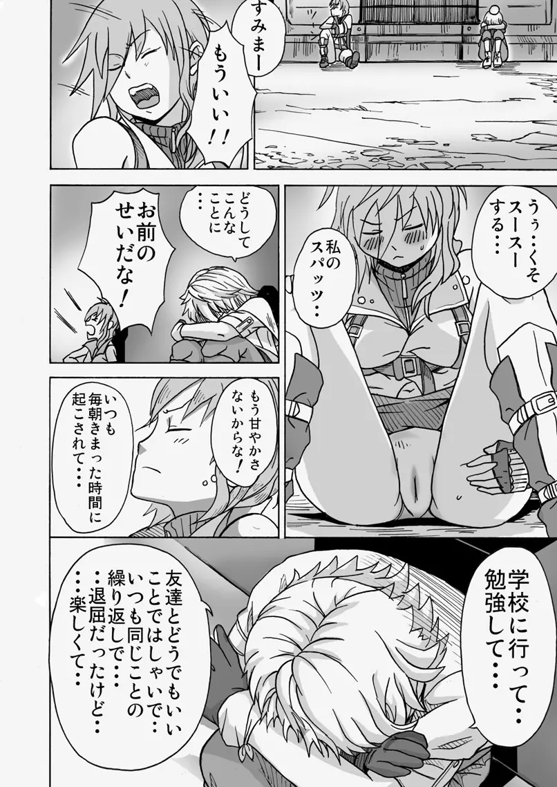 カイカンイナズマ Page.12