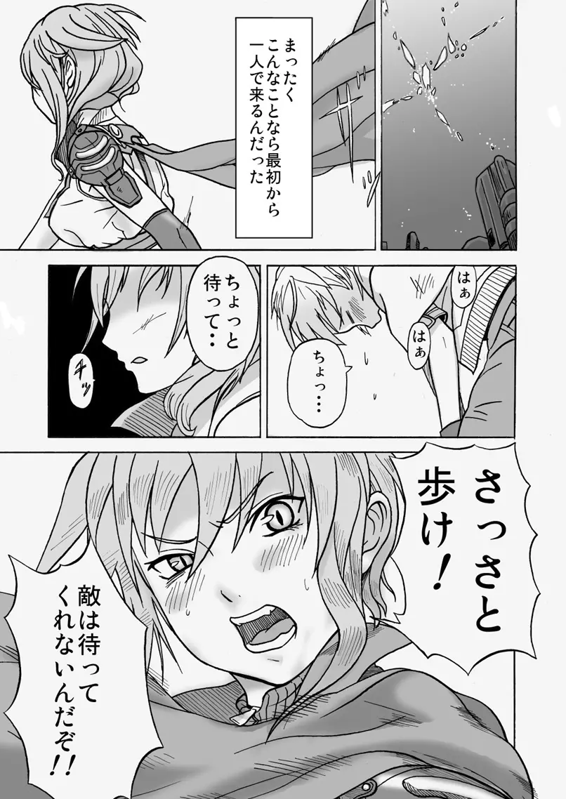 カイカンイナズマ Page.3