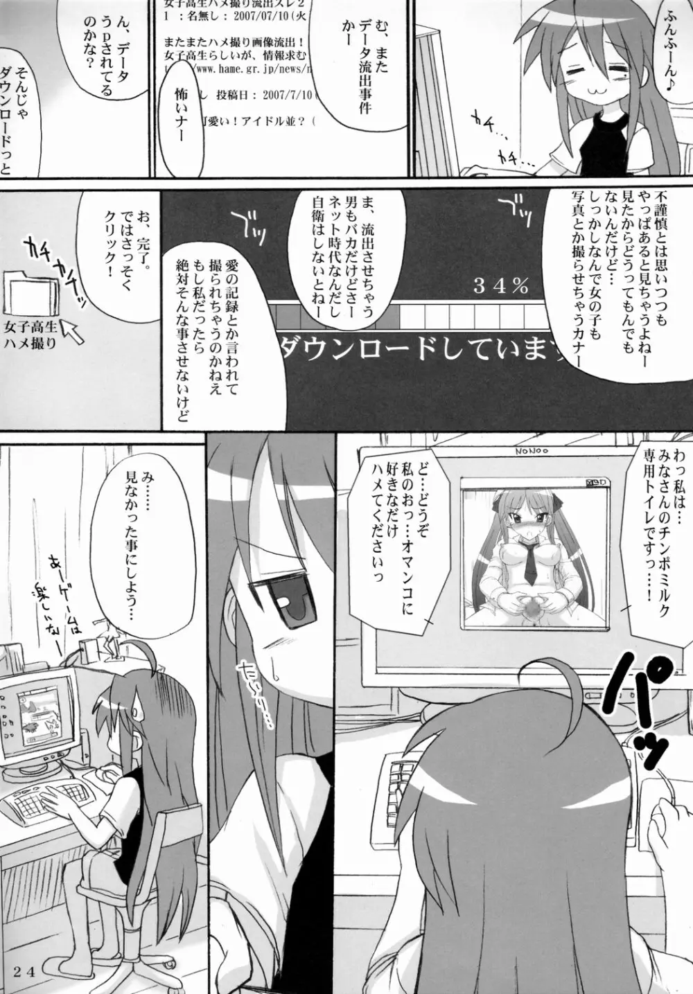 ミルクダイエット Page.22