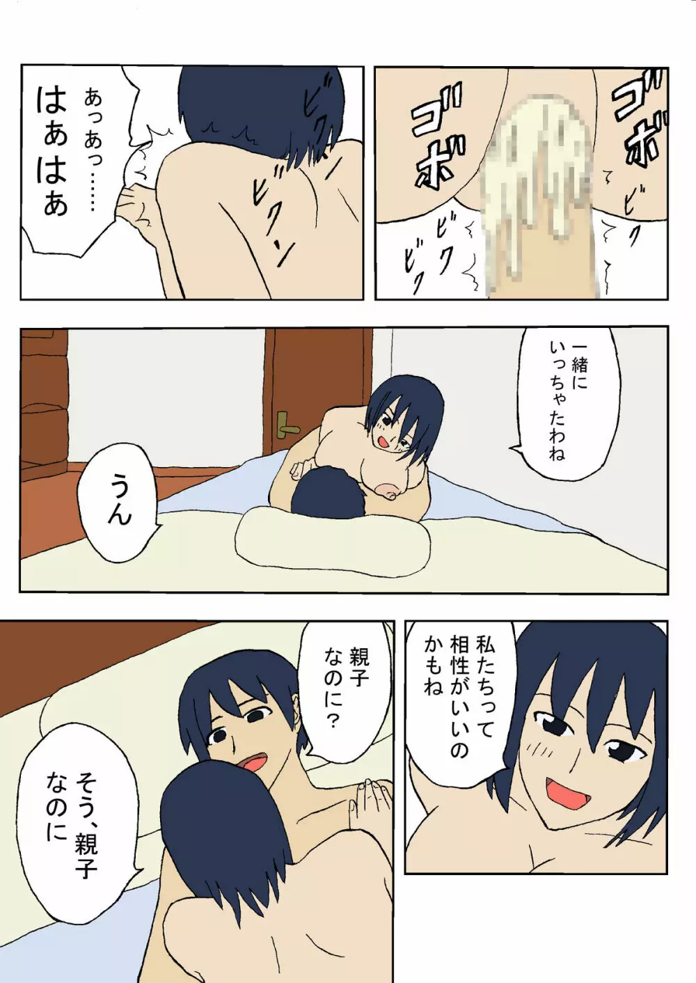 母親失格 母子～ミカンとソウヤ～ Page.21