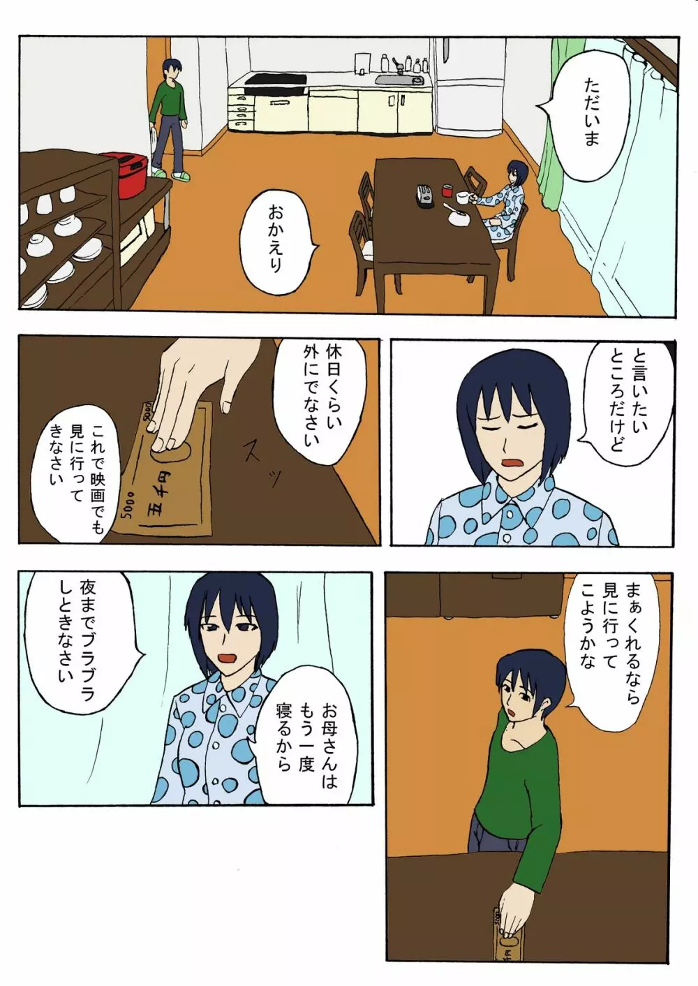 母親失格 母子～ミカンとソウヤ～ Page.3