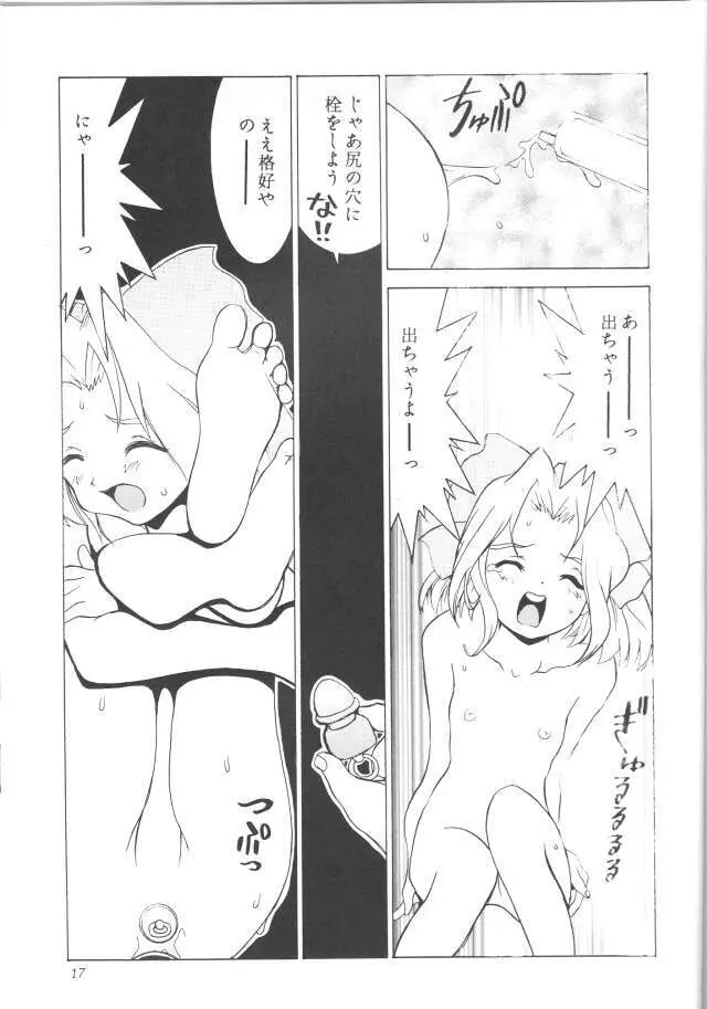 よさこい大戦 Page.16