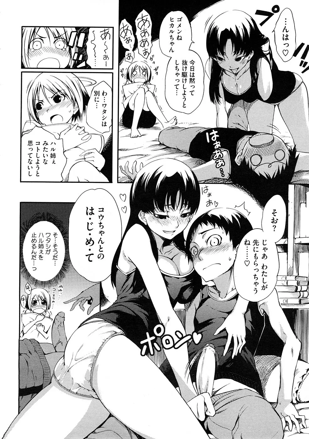 姉×姉弟 第1-2章 Page.10