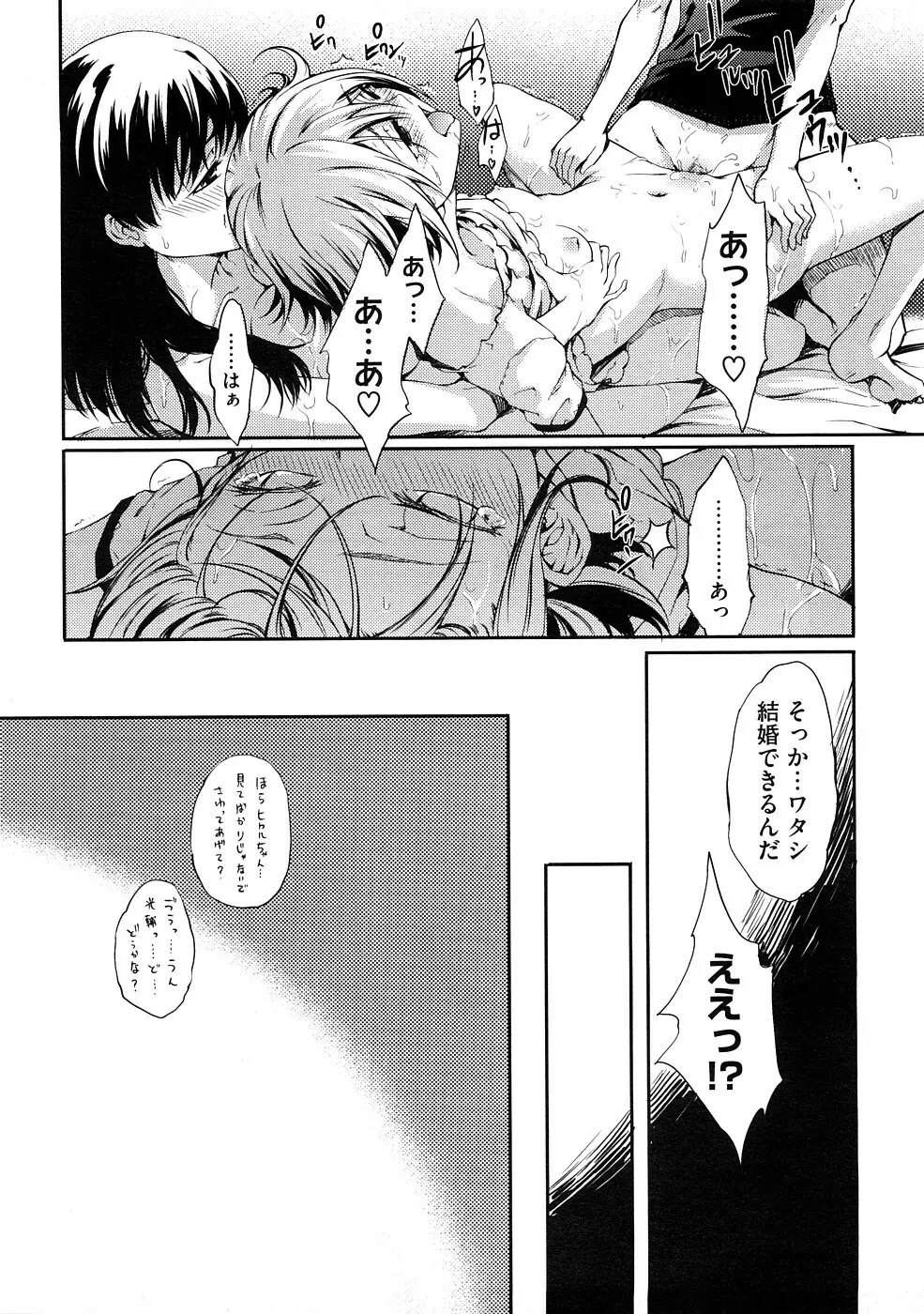 姉×姉弟 第1-2章 Page.23
