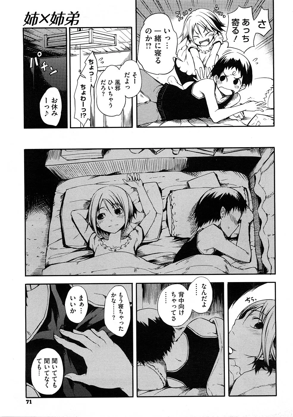 姉×姉弟 第1-2章 Page.7