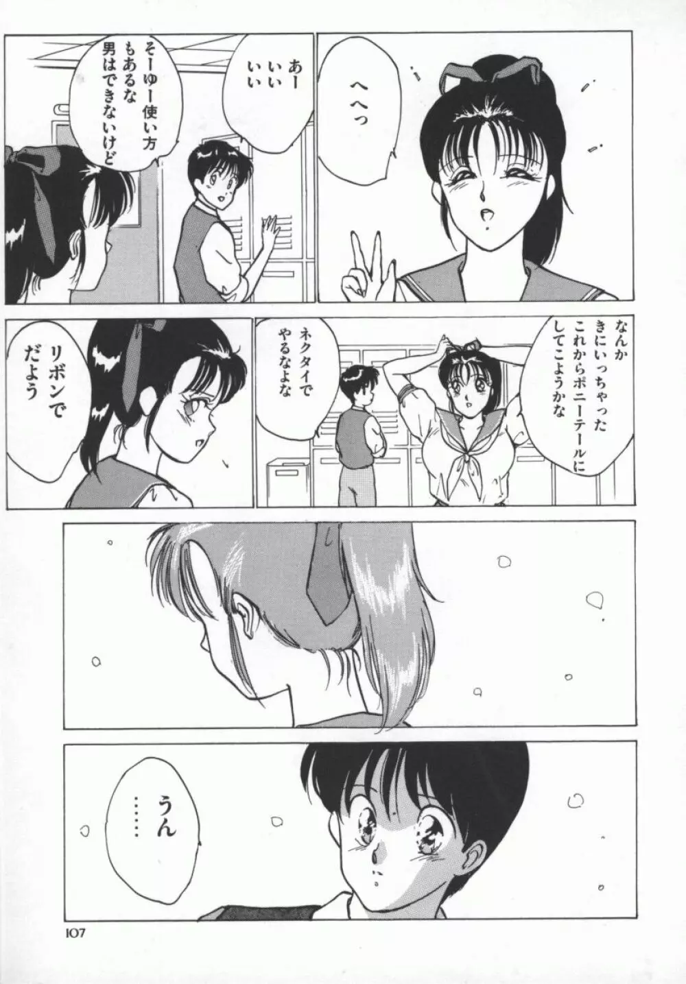 D-cup LOVERS Page.110