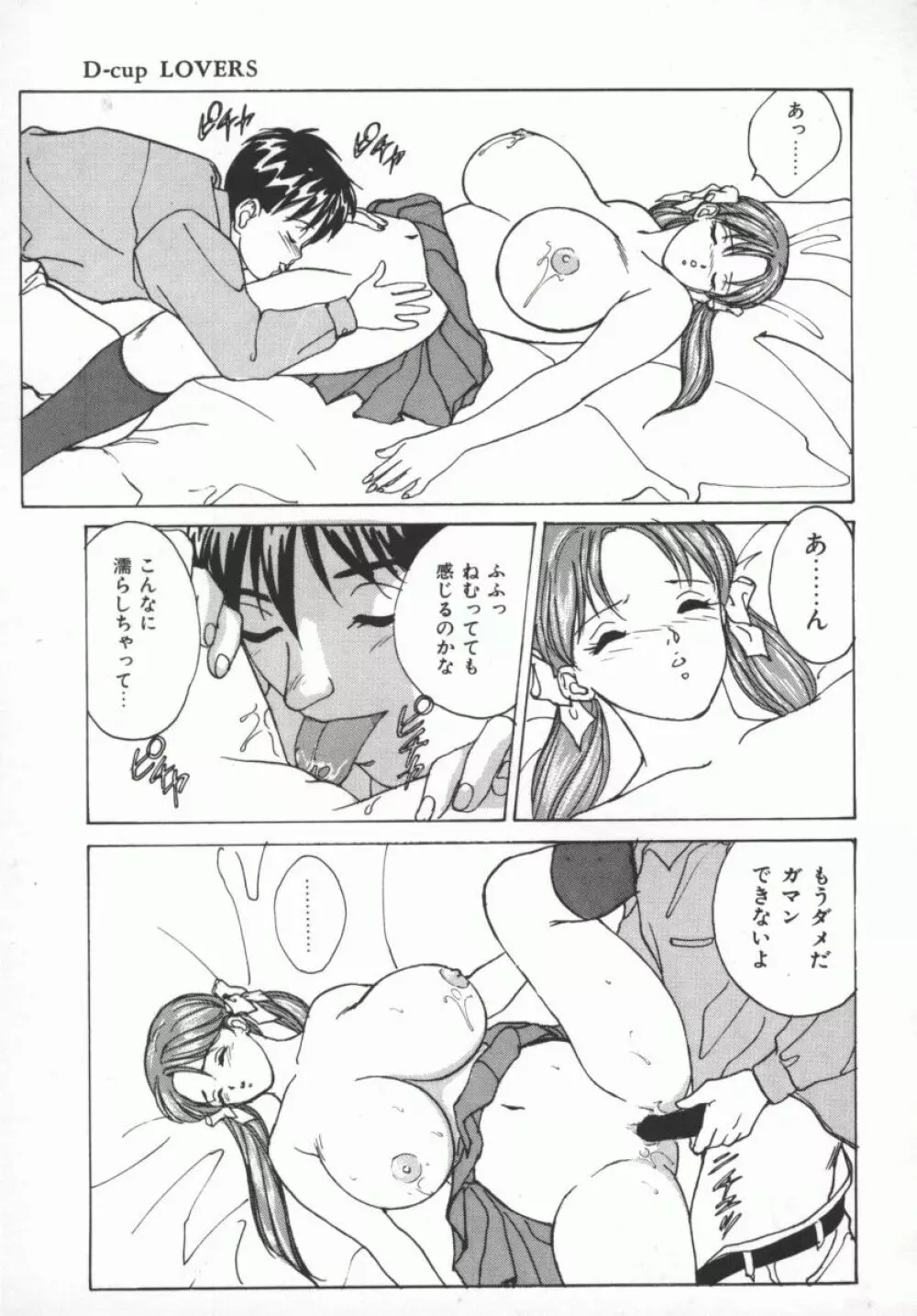 D-cup LOVERS Page.158