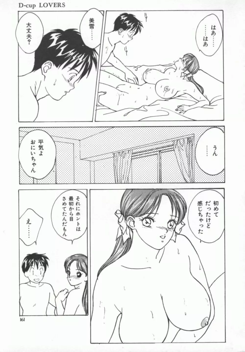 D-cup LOVERS Page.164