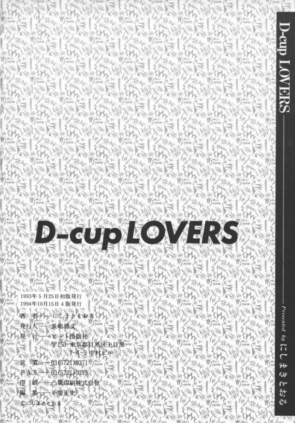 D-cup LOVERS Page.167