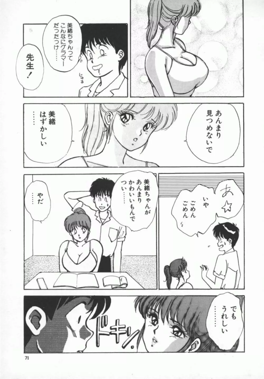 D-cup LOVERS Page.74