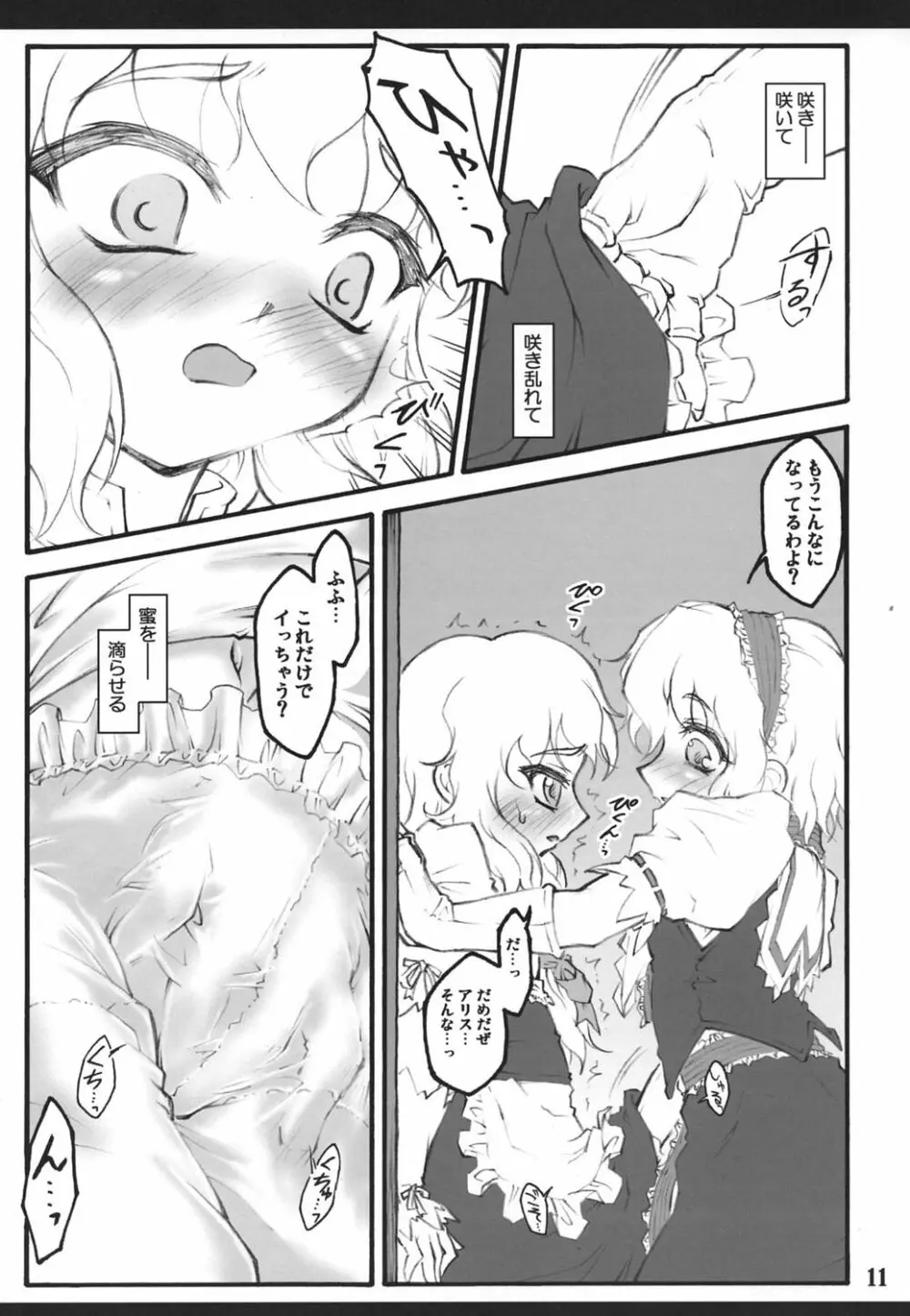 パチュリー～東方少女催淫～ Page.10