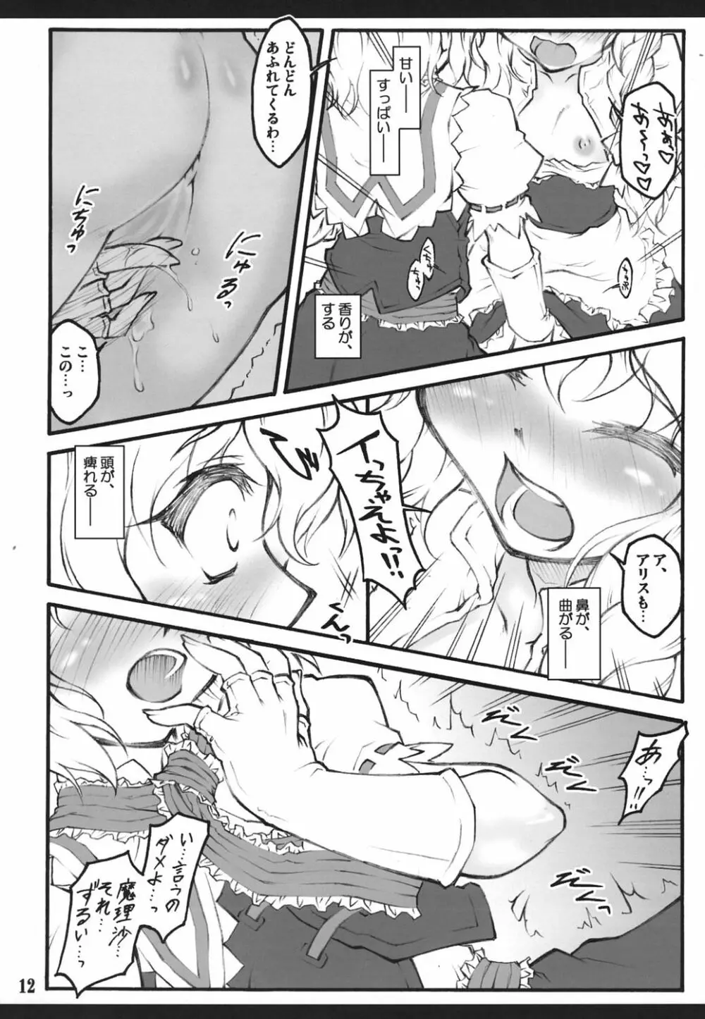 パチュリー～東方少女催淫～ Page.11