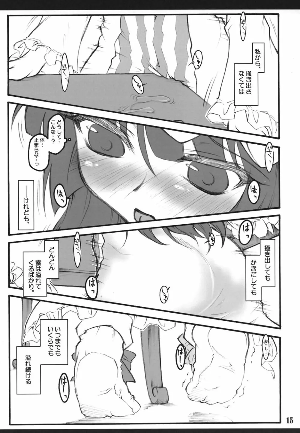 パチュリー～東方少女催淫～ Page.14