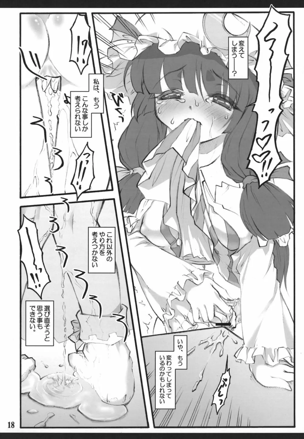 パチュリー～東方少女催淫～ Page.17