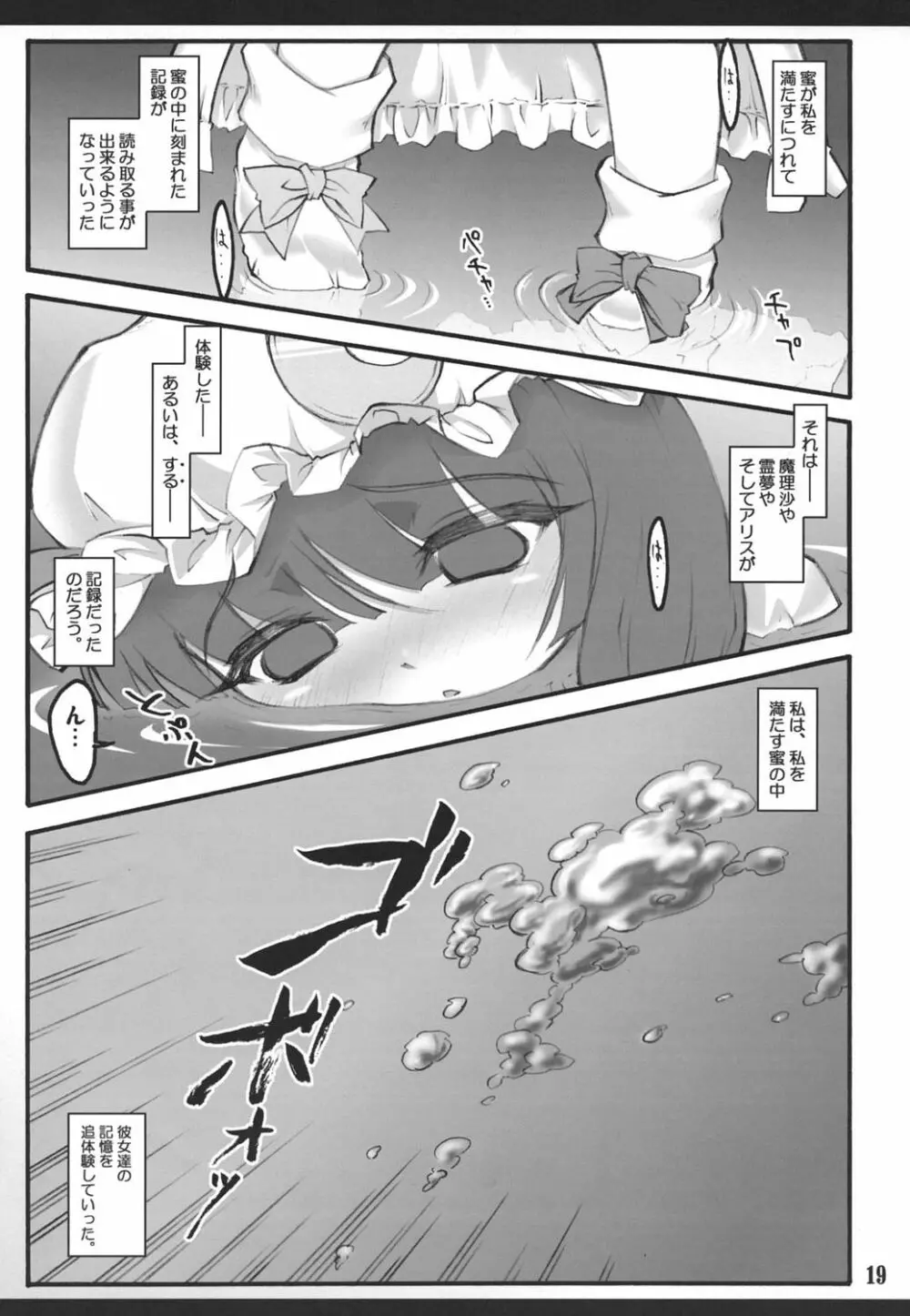 パチュリー～東方少女催淫～ Page.18