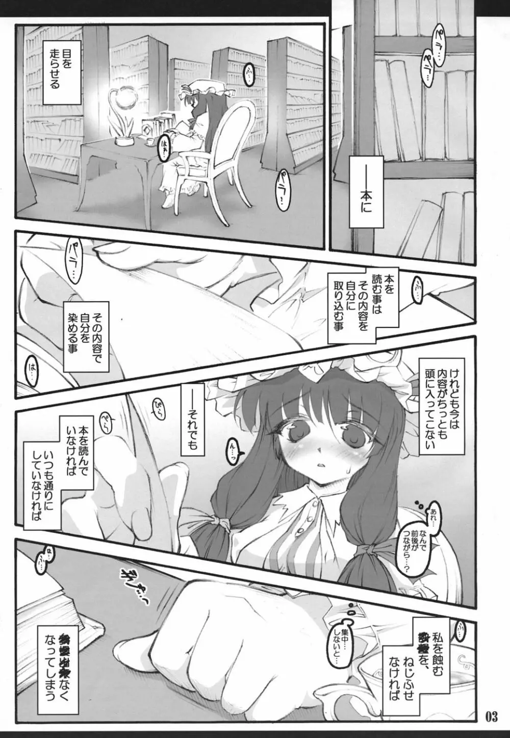 パチュリー～東方少女催淫～ Page.2